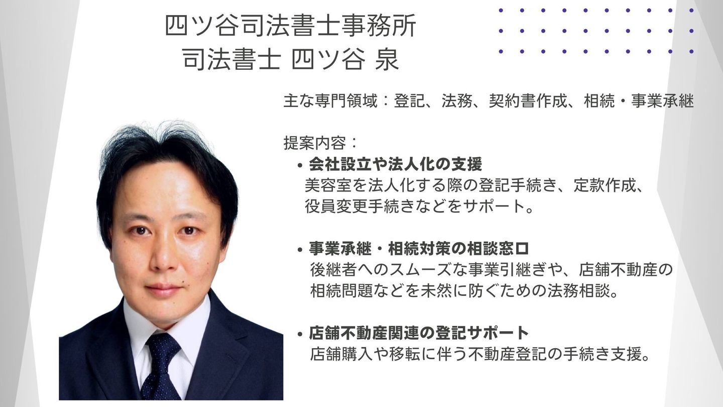 司法書士 四ツ谷 泉